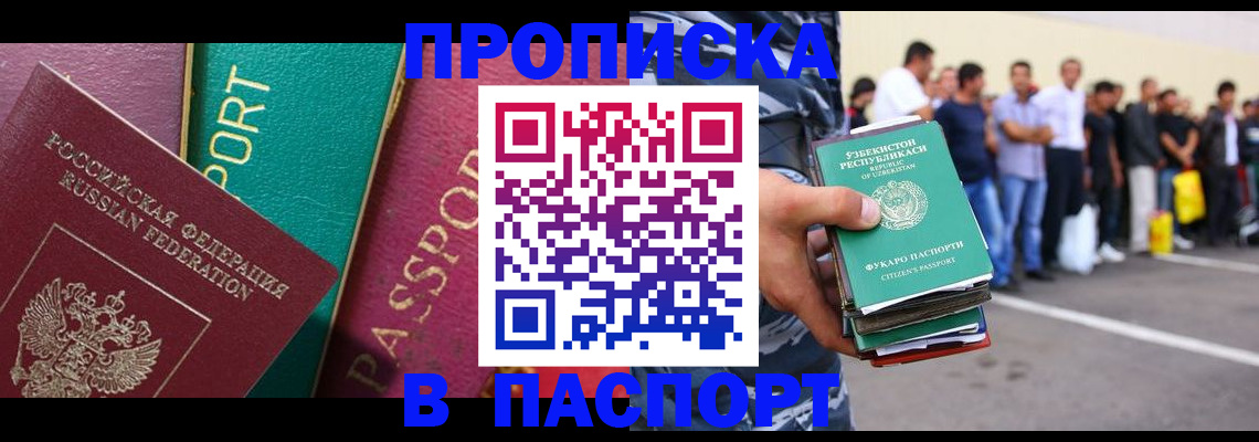 прописка гарантия в Жукове