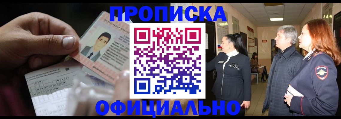 прописка паспорт в Жукове